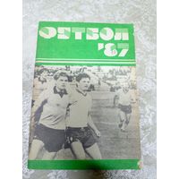 Футбол 1987\15д