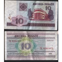 Беларусь P-23a.5 10 рублей 2000 год (вып.2006) (ГА-ГД) ' ГА 6281457 ТОРГ