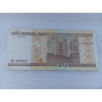 Беларусь 20 рублей (3332222)