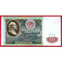 50 рублей 1991 год * серия ВИ * СССР * XF * EF