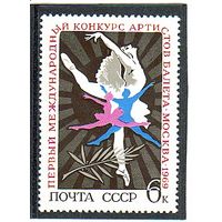 СССР 1969 Международный конкурс артистов балета в Москве MNH **