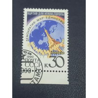 СССР 1990 год Хартия для новой Европы