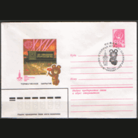 СПГ на ХМ конверте. ОИ-80. Москва -- столица игр.