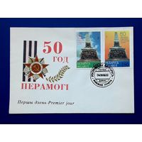 Беларусь 1995 КПД Серия: 50 лет Победы. 2 марки на 1 конверте.СГ.