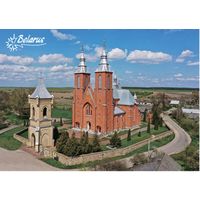 Костел. Д.Мстибово, Гродненская обл. Открытка