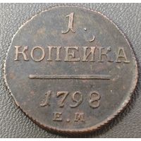 1 копейка 1798 года. Рельеф. Родная патина, без вмешательств.