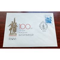 СССР 1989  КПД Мухина скульптор