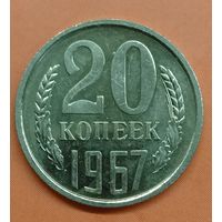 20 копеек 1967. Состояние! Наборная