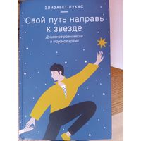 Направь свой путь к звезде