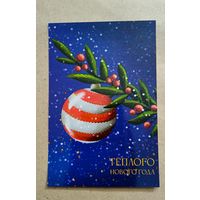 Открытка теплого нового года елочная игрушка чистая