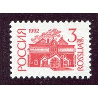 Россия 1992. Стандарт. Простая бумага. П.глубокая. Рам. 11.5:12