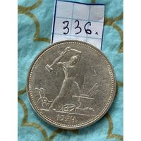 50 копеек 1924 СССР