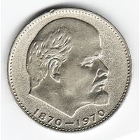 1 рубль 1970 год 100 лет Ленину В. И. _состояние XF