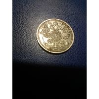 15 копеек 1908