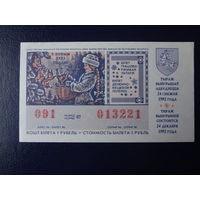 Лотерейный билет 1992 г.