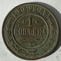 1 копейка 1909г.