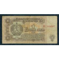 Болгария 1 лев 1962 год.