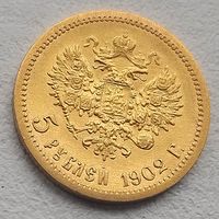 5 рублей 1902г. АР