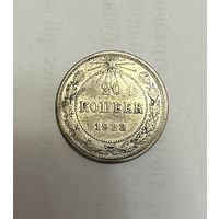 Монета. 20 копеек, 1923 г.
