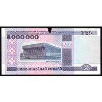 5000000 1999 года! АК 9183475! ( 5 миллионов / 5.000.000 ) ВОЗМОЖЕН ОБМЕН!