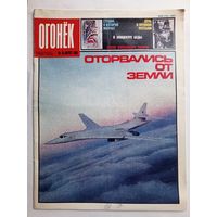 Журнал "Огонек" #34 август 1989 года.