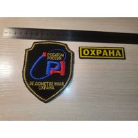 Шеврон "РосАтом", Ведомственная охрана, Россия.