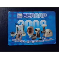Календарик 2008 г.  БЕЛВАР.