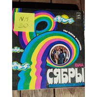 Сябры  - Ты одна любовь. Виниловая пластинка