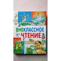 Внеклассное чтение  ( сказки и рассказы)