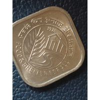 5 пайс индия 1978