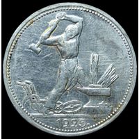 Полтинник 1925 ЛЮКС