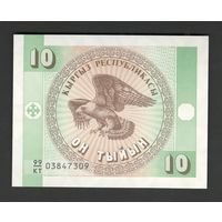 Кыргызстан 10 тыйин 1993 года. Серия КТ. Тип Р-2b. Состояние UNC