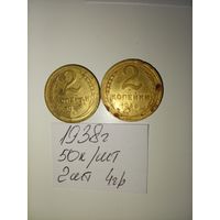 2 копейки 1938 СССР РАСПРОДАЖА
