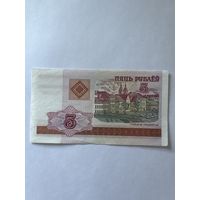 Беларусь 5 рублей 2000 серия ГБ аукцион с 1 рубля 7 дней