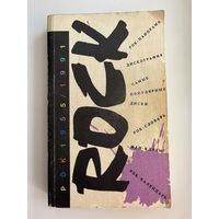 Рок 1955-1991