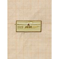 Вертолетное КБ Миля. 1947-1967