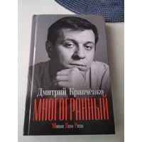 Многогранный. Стихи. /49