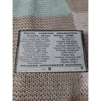 Кассета Konica XR-I 90.  Очень горячая двадцатка 98