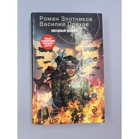 Звёздный десант