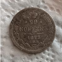 20 копеек 1873