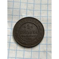1 копейка 1911 года