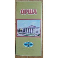 Орша. Туристская схема. 1985 г.