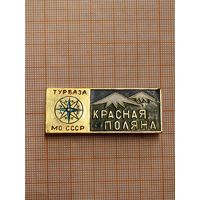 Турбаза МО СССР Красная Поляна