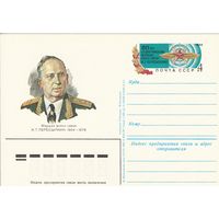 СССР 1984 ПК с ОМ 80-летие со дня рождения маршала И. Т. Пересыпкина (к3)