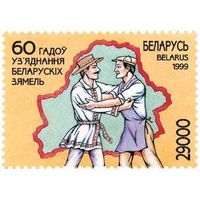Марка "60 лет объединения белорусских земель. 29 000"