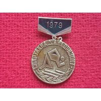 Спартакиада Горизонт 1979 г. Ал1.