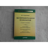 Дружинин В. Экспериментальная психология. Учебник для ВУЗов. Доп. СПб.: Питер, 2008 г.