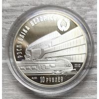 Белорусская железная дорога. 150 лет