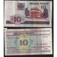 Беларусь P-23a.5 10 рублей 2000 год (вып.2006) (ГА-ГД) ' ГА 6942959 (959)(9-9-9) ТОРГ