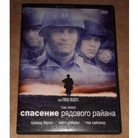 Спасение рядового Райана (DVD Video) реж. Стивен Спилберг